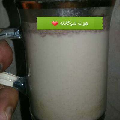  هوت شوكولاته ❤ 