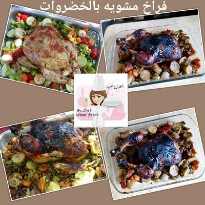  فرخه مشويه بالخضروات 
