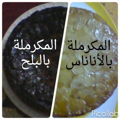  المكرملة أو المعكوسة 