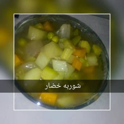  شوربه خضار #القدس_عربيه 