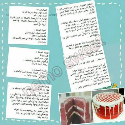  كيك ريد فلفيت 